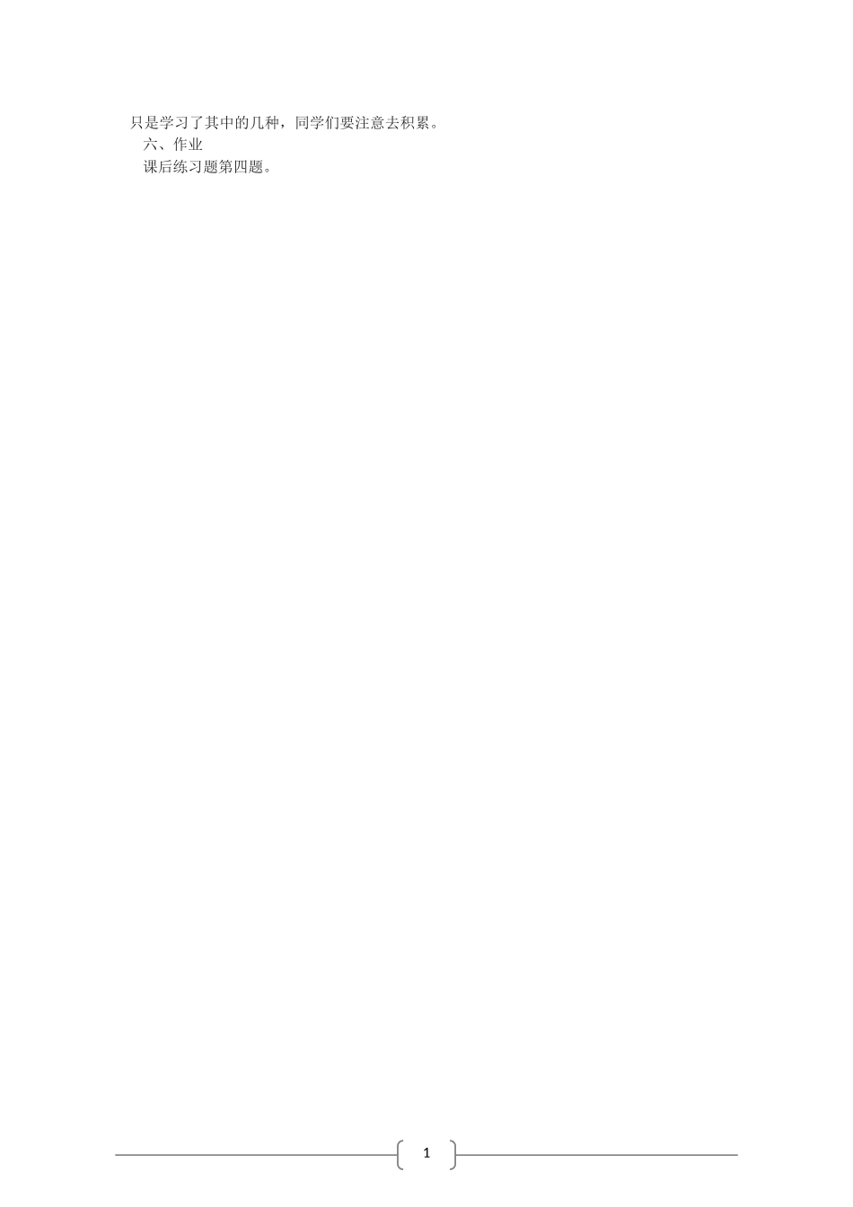 高中语文 娓娓与喋喋 教案（语文版07版必修5）_第3页