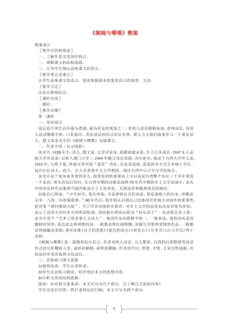 高中语文 娓娓与喋喋 教案（语文版07版必修5）