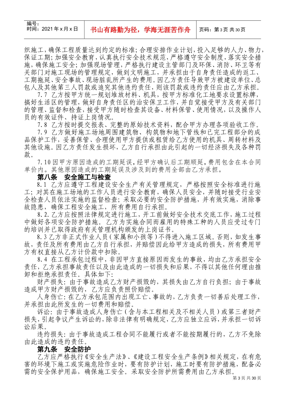 建设工程施工合同(适用一般计税方法的项目)(DOC35页)_第3页