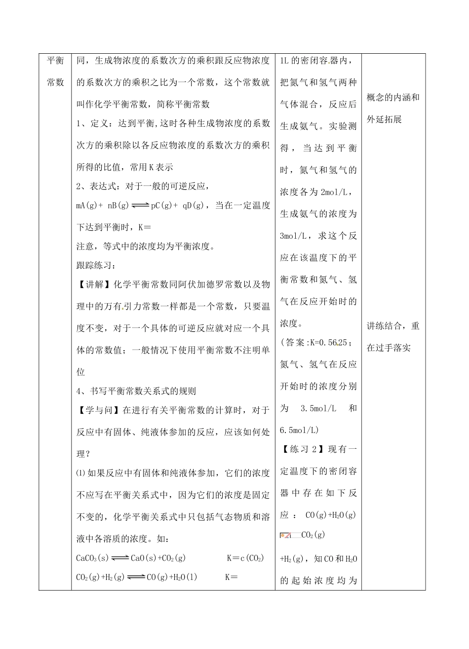 高中化学上学期《化学平衡第四课时》教学设计-人教版高中全册化学教案_第2页