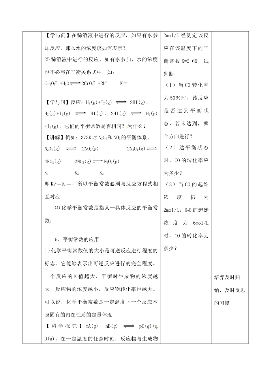 高中化学上学期《化学平衡第四课时》教学设计-人教版高中全册化学教案_第3页