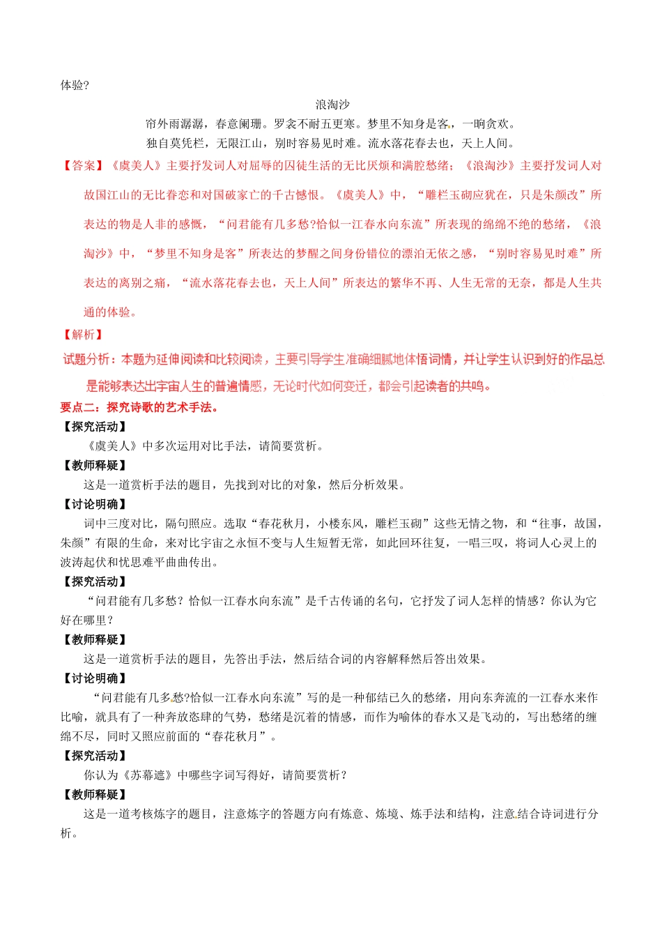 高中语文 专题09《虞美人》《苏幕遮》（讲）（基础版）新人教版选修《中国古代诗歌散文欣赏》-新人教版高二《中国古代诗歌散文欣赏》语文教案_第2页