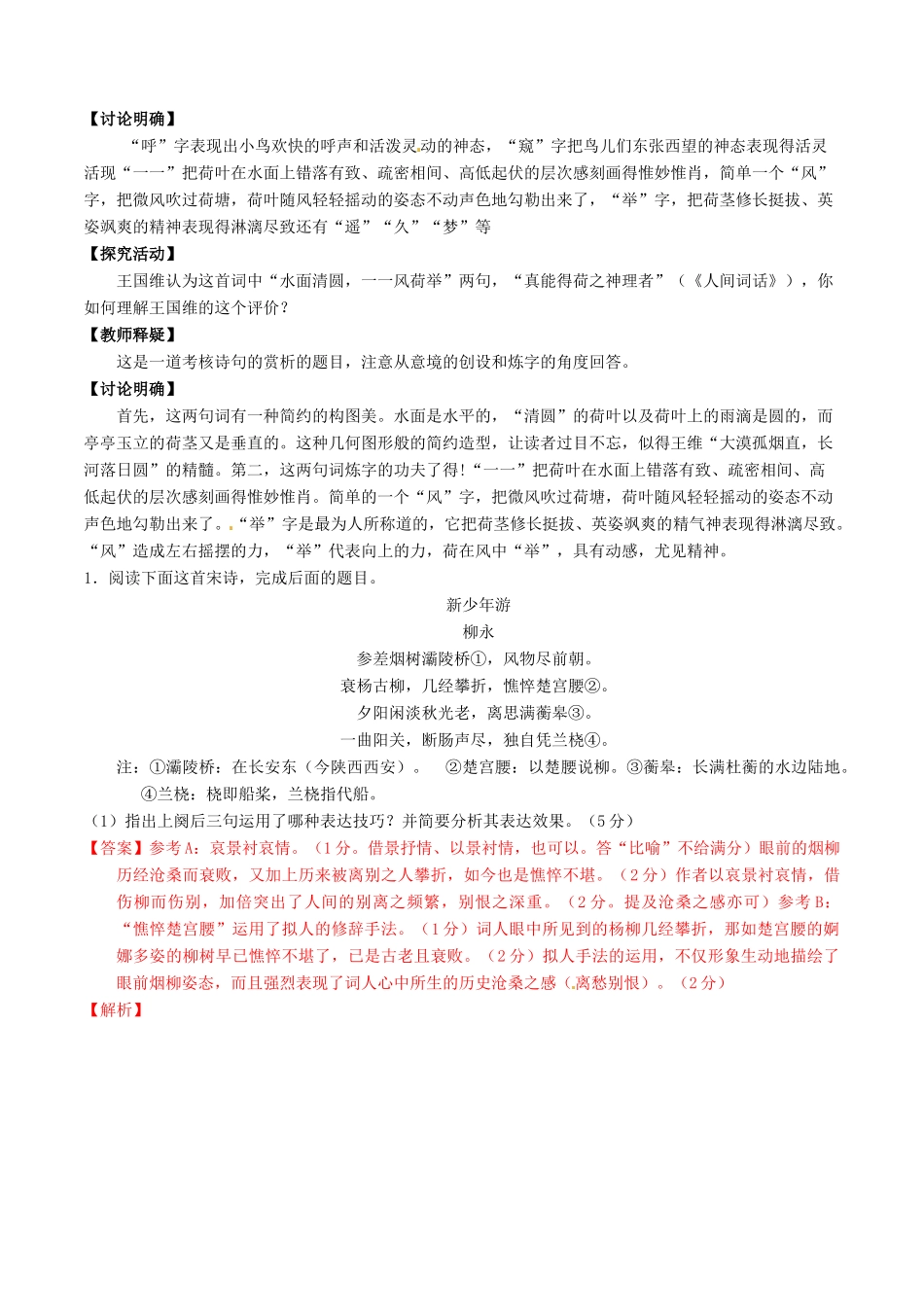高中语文 专题09《虞美人》《苏幕遮》（讲）（基础版）新人教版选修《中国古代诗歌散文欣赏》-新人教版高二《中国古代诗歌散文欣赏》语文教案_第3页