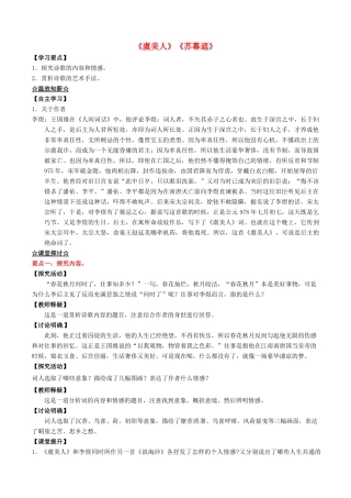 高中语文 专题09《虞美人》《苏幕遮》（讲）（基础版）新人教版选修《中国古代诗歌散文欣赏》-新人教版高二《中国古代诗歌散文欣赏》语文教案