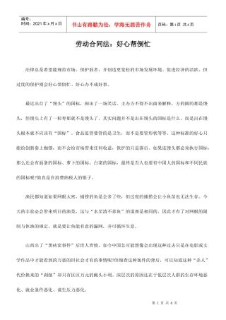 劳动合同法：好心帮倒忙