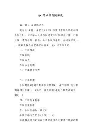 epc总承包合同协议