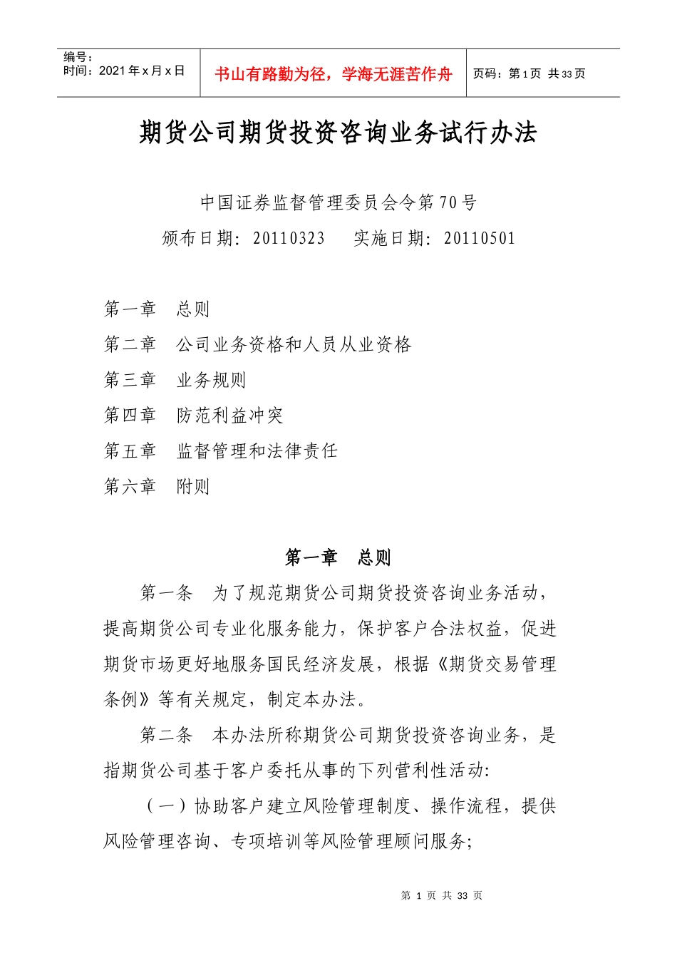 X年期货从业资格考试 法规新加内容_第1页