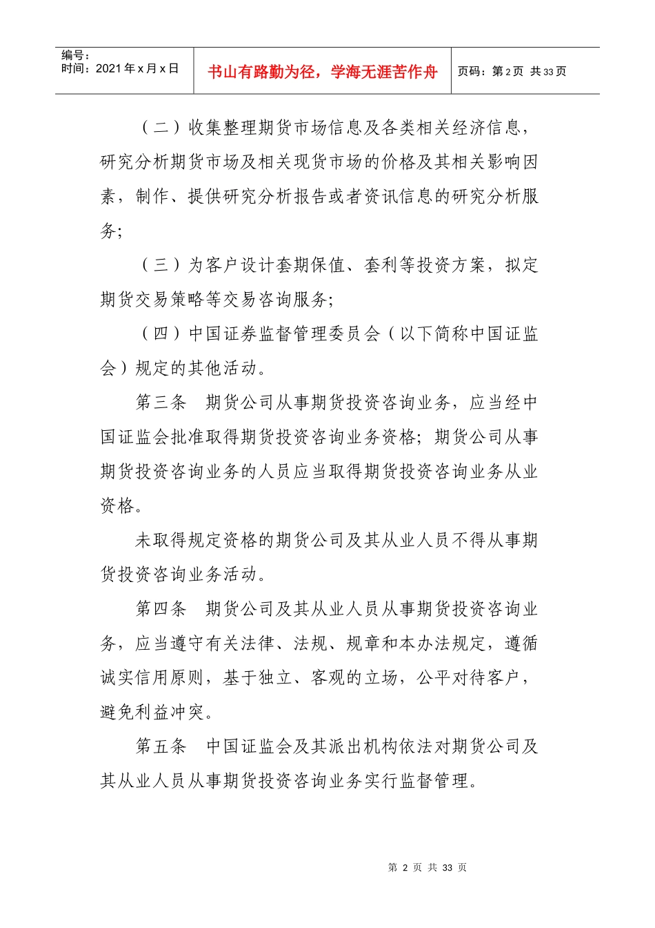 X年期货从业资格考试 法规新加内容_第2页