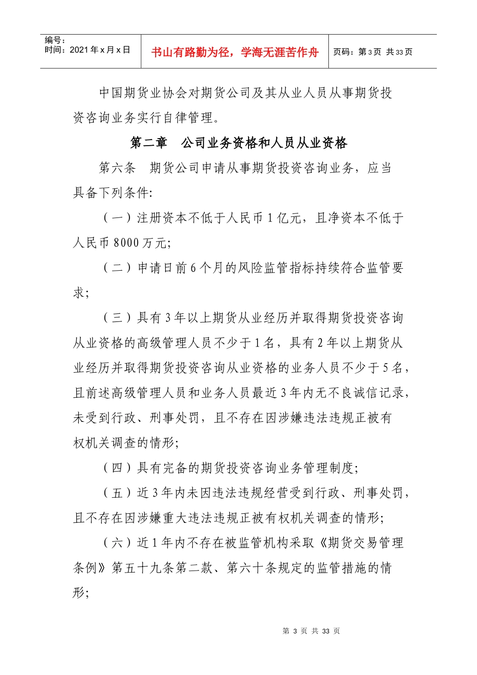 X年期货从业资格考试 法规新加内容_第3页