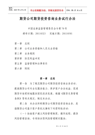 X年期货从业资格考试 法规新加内容