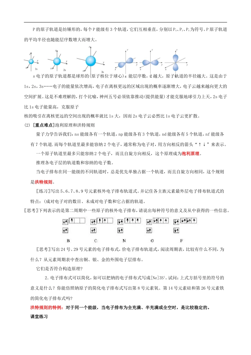 高中化学 1.1 原子结构（第2课时）教案 人教版选修3_第2页