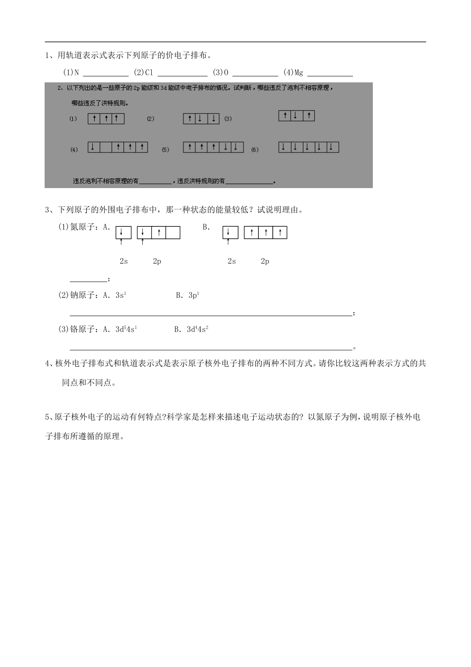 高中化学 1.1 原子结构（第2课时）教案 人教版选修3_第3页