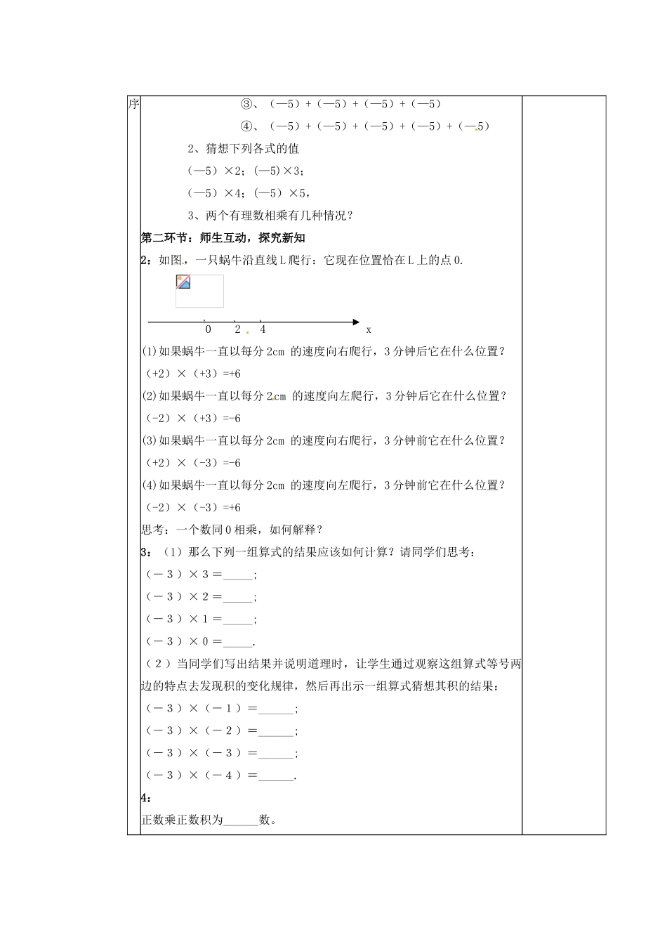 陕西省神木县大保当初级中学七年级数学上册《2.7 有理数的乘法（一）》教学案 （新版）北师大版_第2页