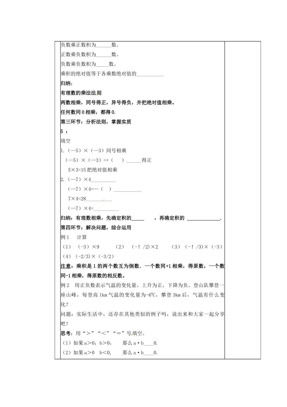 陕西省神木县大保当初级中学七年级数学上册《2.7 有理数的乘法（一）》教学案 （新版）北师大版_第3页