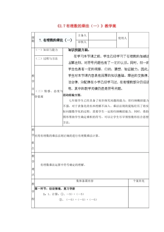 陕西省神木县大保当初级中学七年级数学上册《2.7 有理数的乘法（一）》教学案 （新版）北师大版