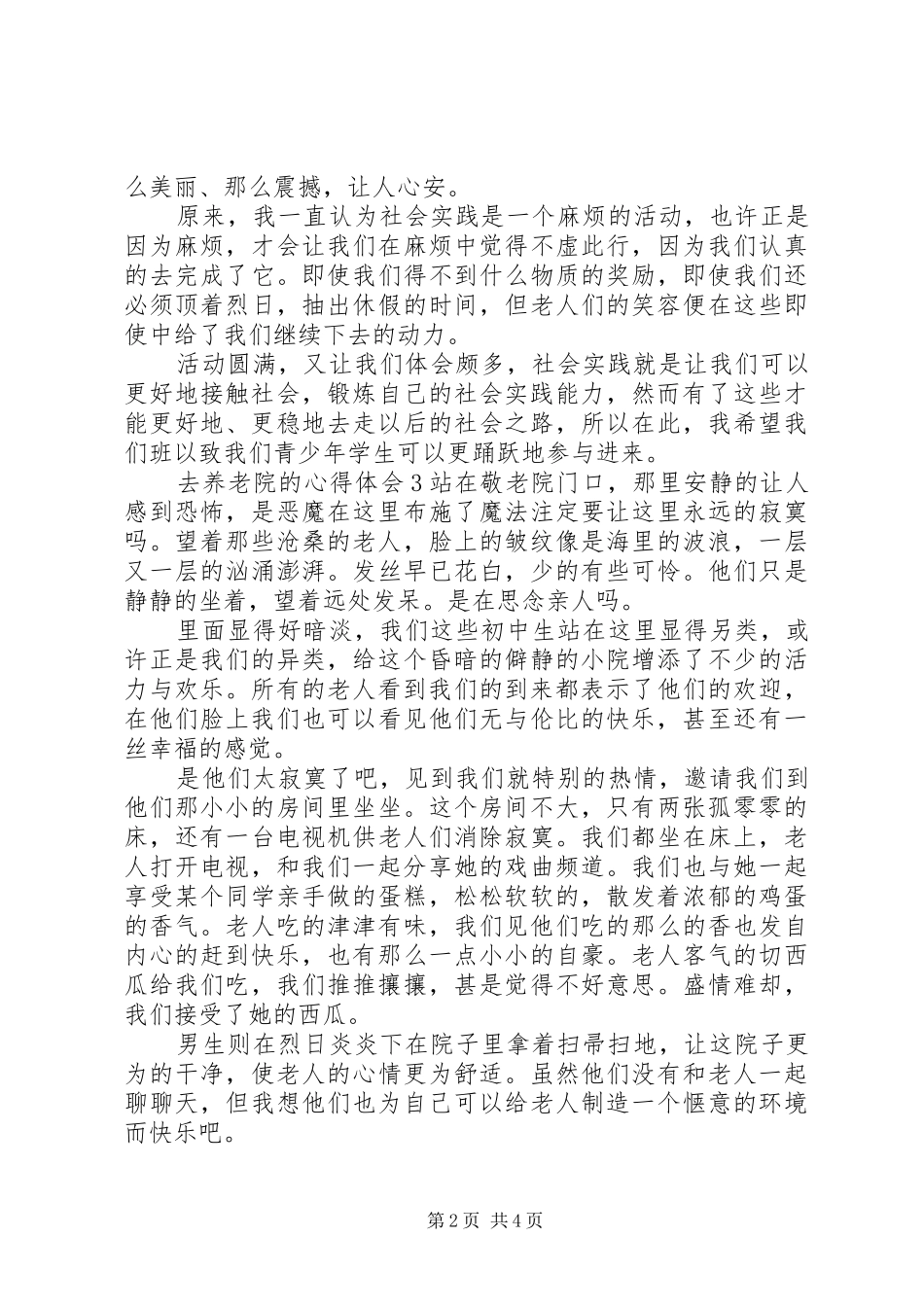 去养老院的心得体会_第2页