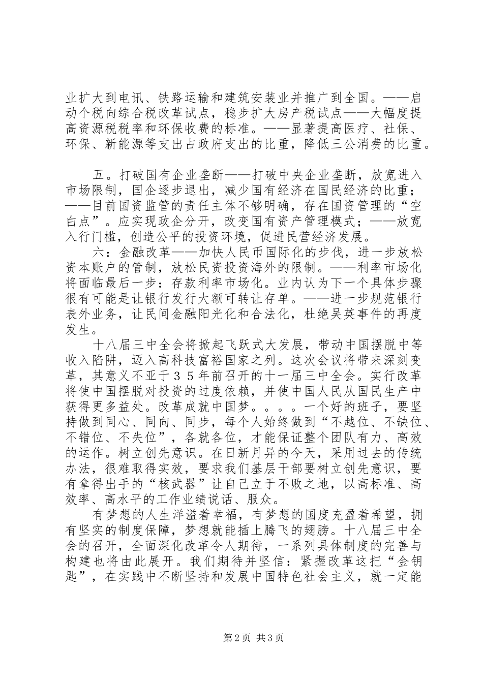 十八届三中全会的感想_第2页