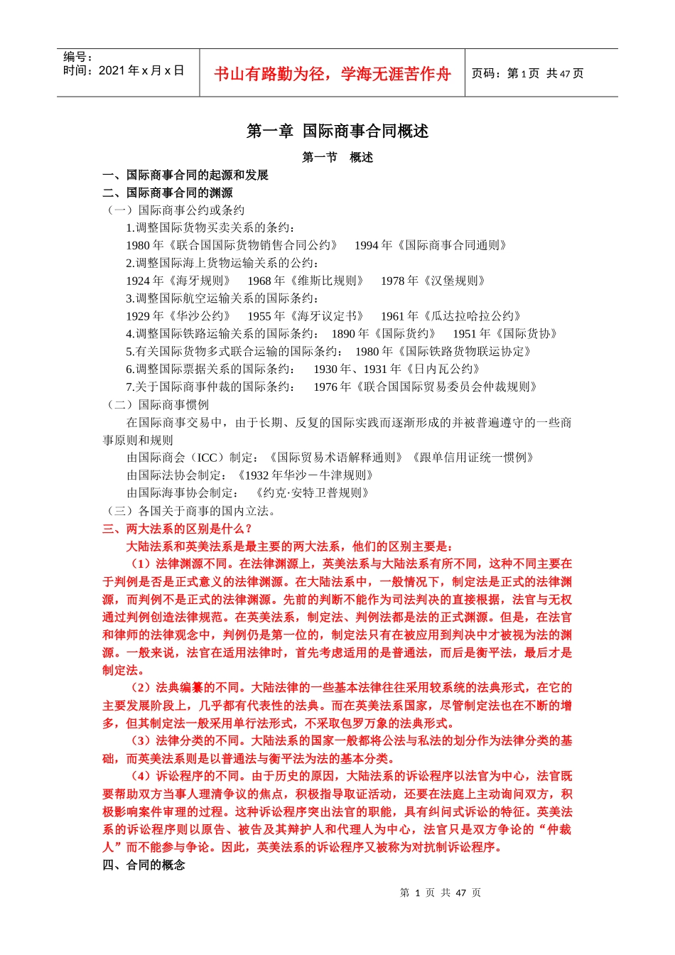 国际商事合同。_第1页