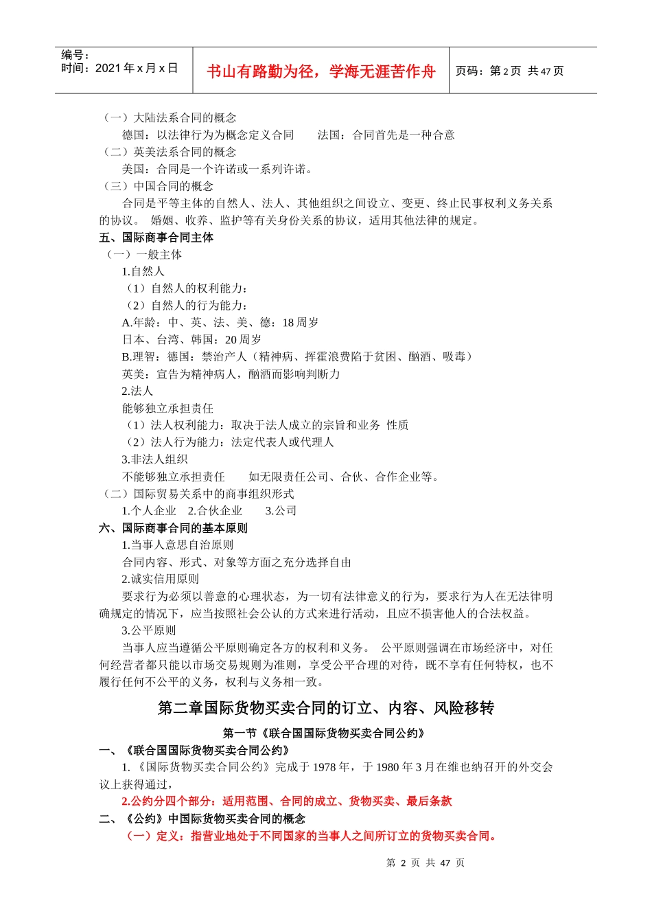 国际商事合同。_第2页