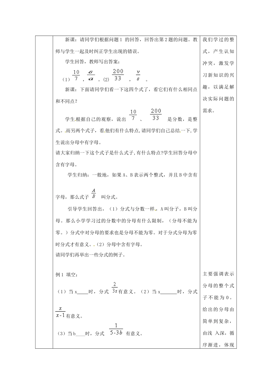 陕西省安康市石泉县池河镇八年级数学上册 15.1 分式 15.1.1 从分数到分式教案2 （新版）新人教版-（新版）新人教版初中八年级上册数学教案_第2页