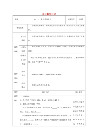 陕西省安康市石泉县池河镇八年级数学上册 15.1 分式 15.1.1 从分数到分式教案2 （新版）新人教版-（新版）新人教版初中八年级上册数学教案