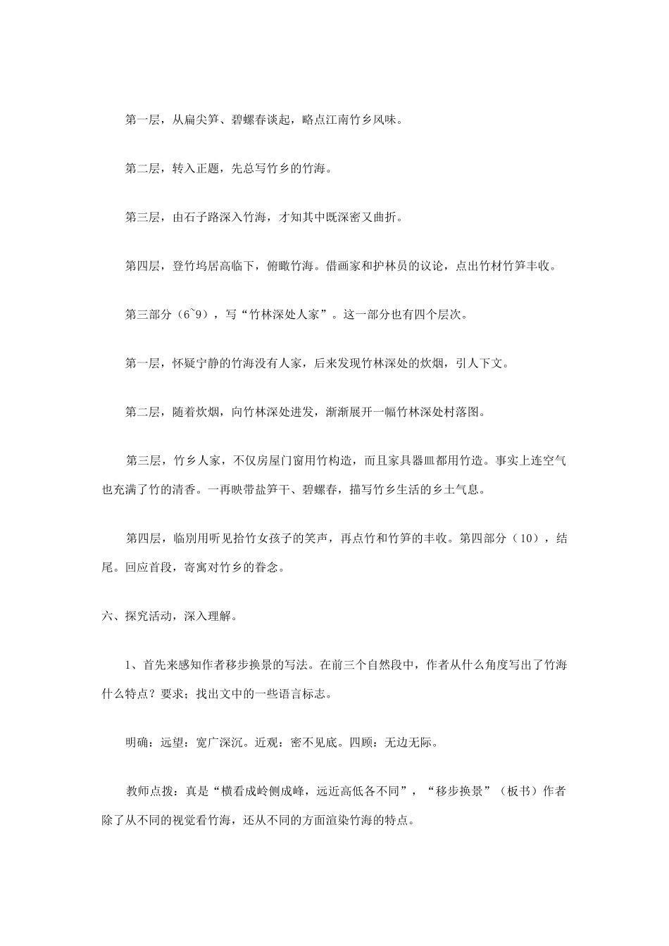 福建省泉州市七年级语文上册 第11课《竹林深处人家》教学设计 语文版_第3页