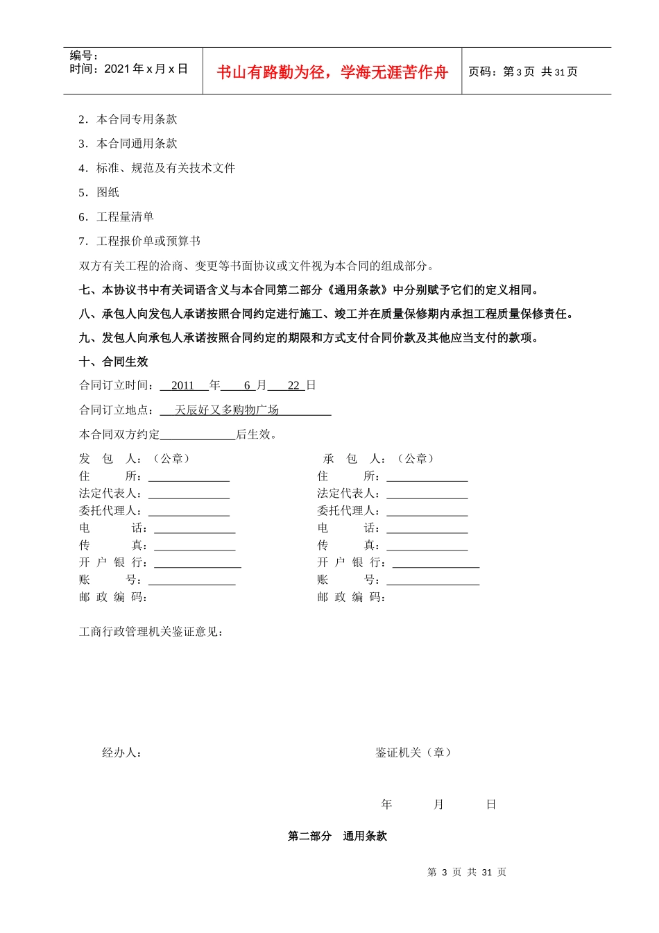 单位工程内部承包合同2_第3页