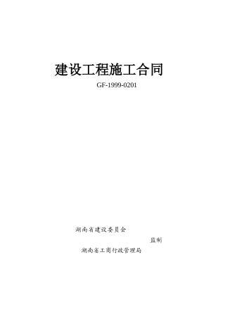 单位工程内部承包合同2