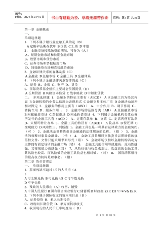 金融法规形成性考核册作业及答案
