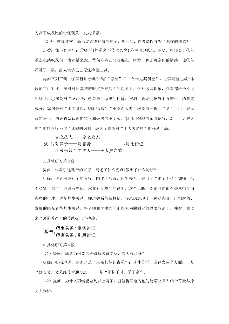 高中语文 21师说（第二课时）精品教案 大纲人教版第二册_第2页