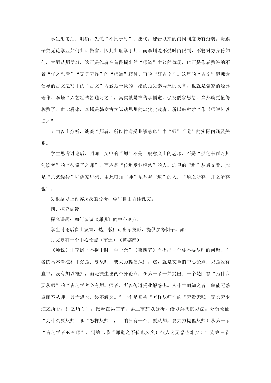 高中语文 21师说（第二课时）精品教案 大纲人教版第二册_第3页