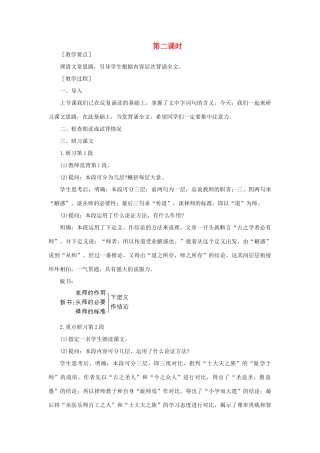 高中语文 21师说（第二课时）精品教案 大纲人教版第二册