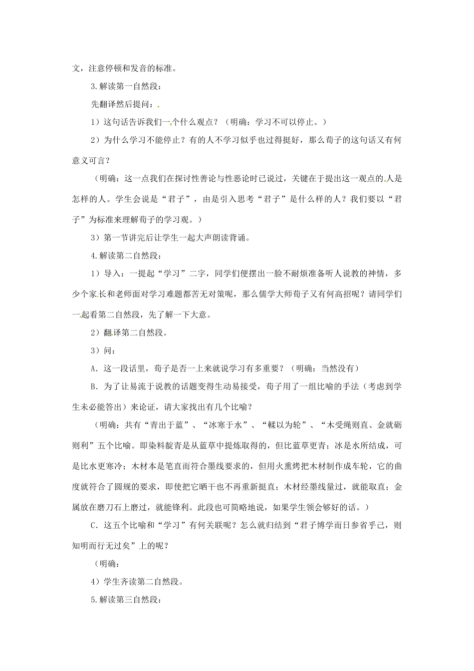 福建省永春县七年级语文《劝学》教案 新人教版_第2页