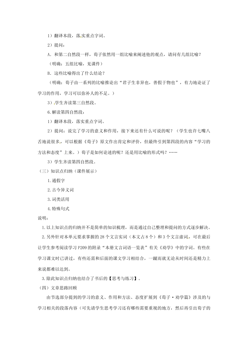 福建省永春县七年级语文《劝学》教案 新人教版_第3页