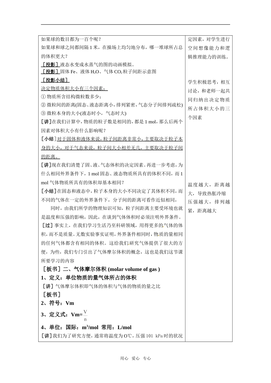 高中化学 第一章 从实验学化学 第二节化学计量在实验中的应用(二)教案 新人教版必修1_第3页