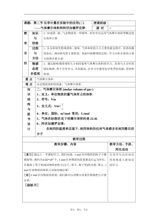 高中化学 第一章 从实验学化学 第二节化学计量在实验中的应用(二)教案 新人教版必修1