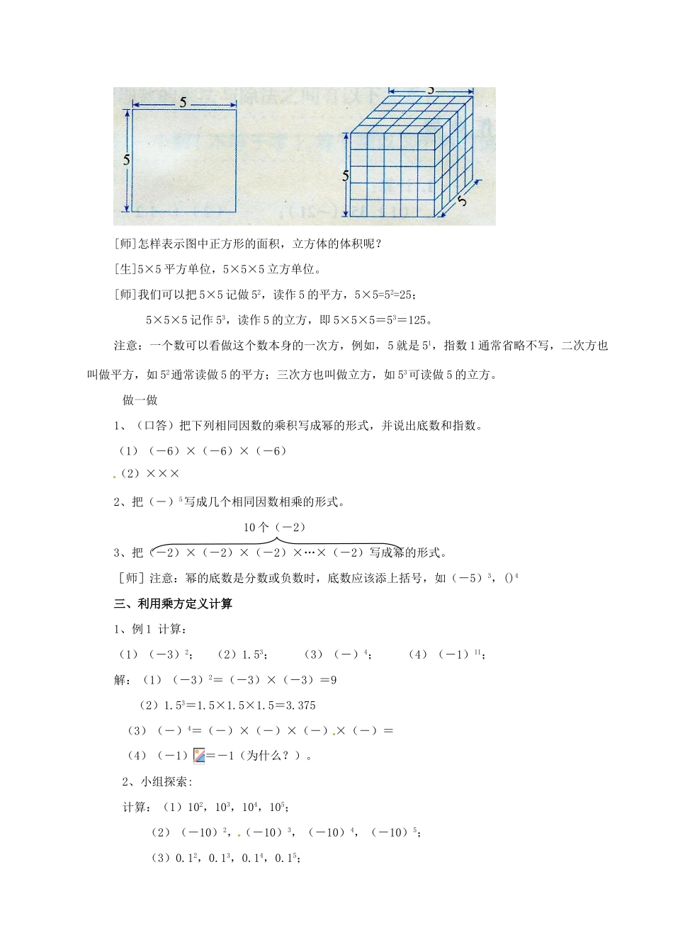 浙江省温州市平阳县鳌江镇第三中学七年级数学上册《2.5有理数的乘方1.2》教案 浙教版_第2页