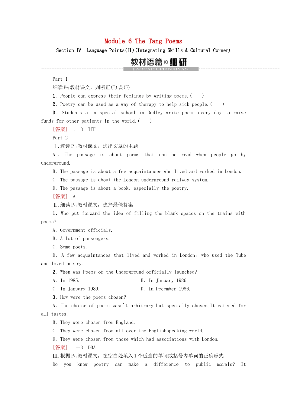 高中英语 Module 6 The Tang Poems Section Ⅳ Language Points（Ⅱ）（Integrating Skills  Cultural Corner）（教师用书）教案 外研版选修8-外研版高二选修8英语教案_第1页