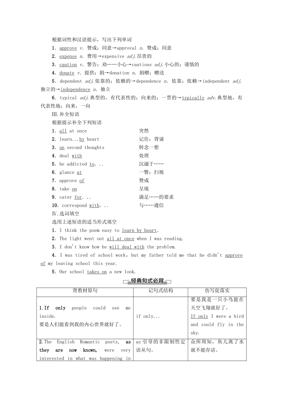 高中英语 Module 6 The Tang Poems Section Ⅳ Language Points（Ⅱ）（Integrating Skills  Cultural Corner）（教师用书）教案 外研版选修8-外研版高二选修8英语教案_第3页