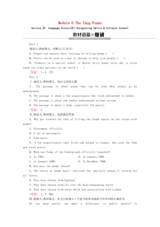 高中英语 Module 6 The Tang Poems Section Ⅳ Language Points（Ⅱ）（Integrating Skills  Cultural Corner）（教师用书）教案 外研版选修8-外研版高二选修8英语教案