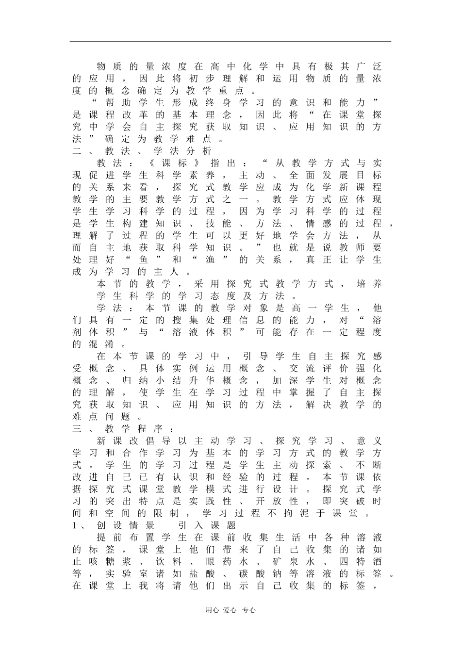高中化学：1.2《物质的量在实验中的应用》说课（新人教版必修1）_第2页