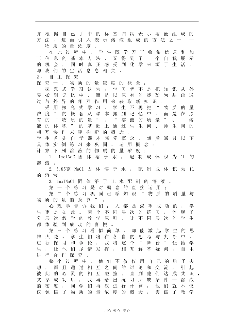 高中化学：1.2《物质的量在实验中的应用》说课（新人教版必修1）_第3页