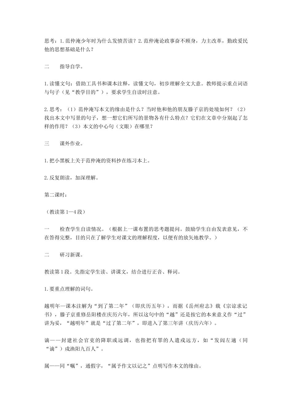 北京地区八年级语文下册 第七单元 26《岳阳楼记》教学设计3 北京课改版-北京课改版初中八年级下册语文教案_第2页