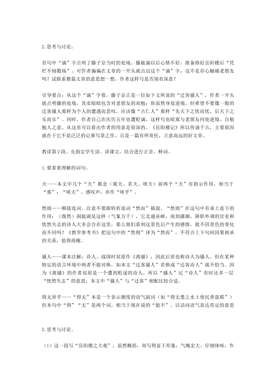 北京地区八年级语文下册 第七单元 26《岳阳楼记》教学设计3 北京课改版-北京课改版初中八年级下册语文教案_第3页