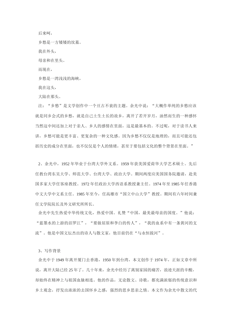 高中语文 第四专题之《听听那冷雨》教案 苏教版必修2_第2页