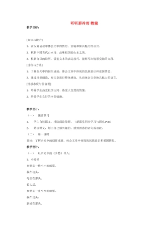 高中语文 第四专题之《听听那冷雨》教案 苏教版必修2