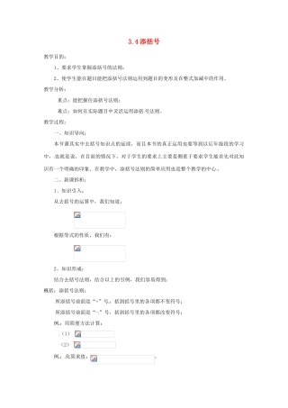 陕西省靖边四中七年级数学上册 3.4 添括号教案 华东师大版