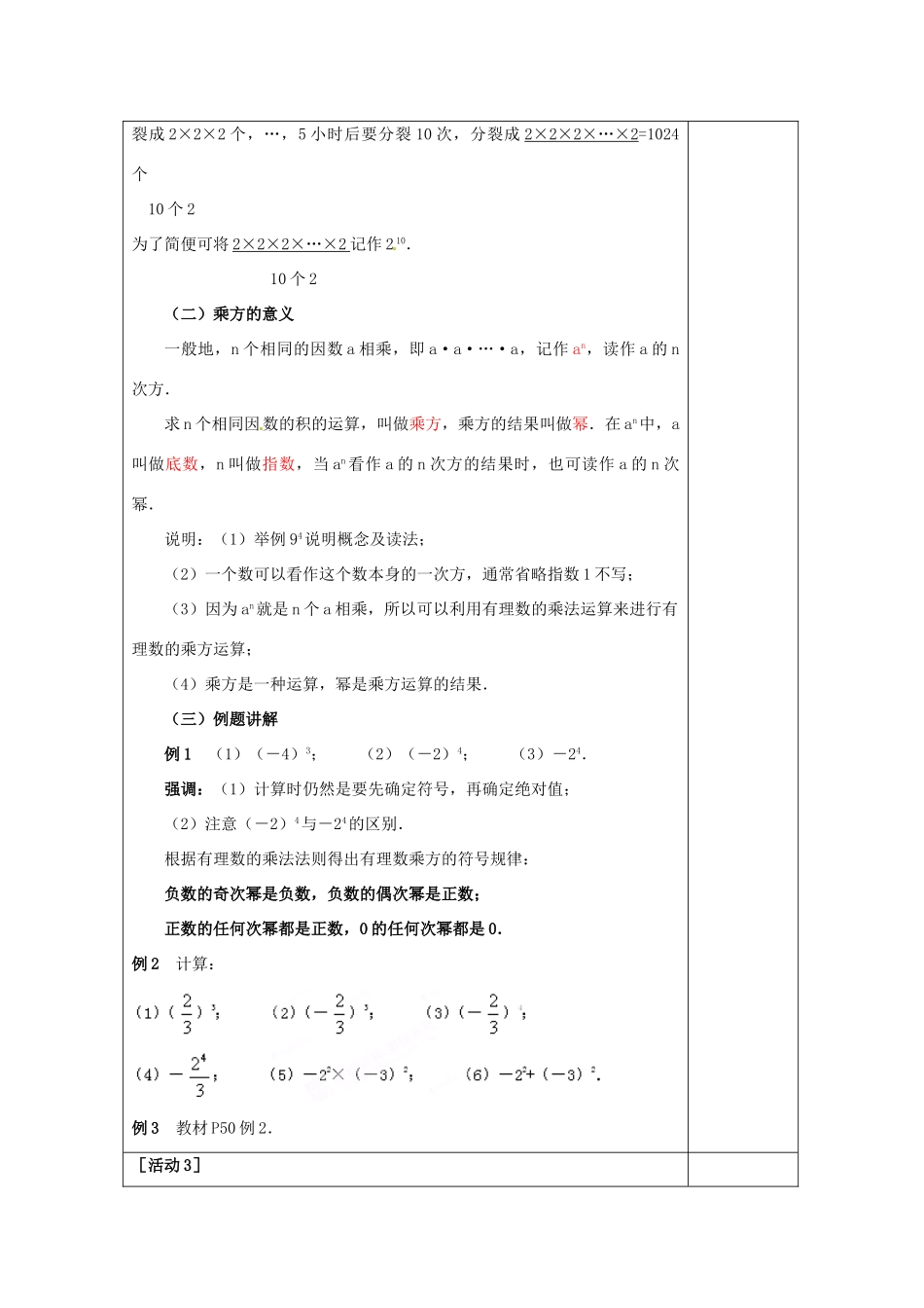 四川省雷波县民族中学七年级数学上册《1.5.1有理数的乘方》教案（第1课时） （新版）新人教版_第2页
