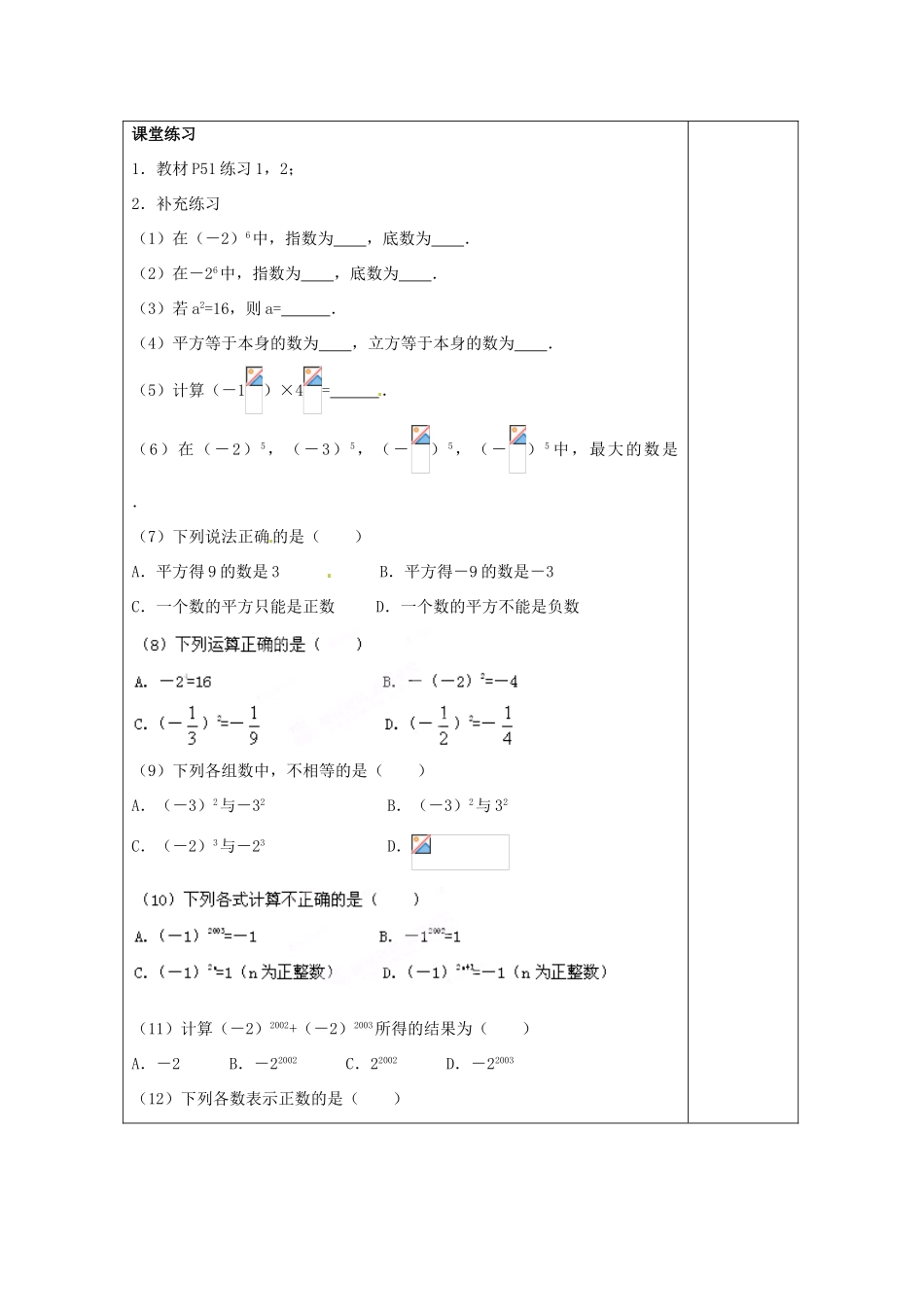 四川省雷波县民族中学七年级数学上册《1.5.1有理数的乘方》教案（第1课时） （新版）新人教版_第3页
