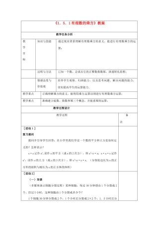 四川省雷波县民族中学七年级数学上册《1.5.1有理数的乘方》教案（第1课时） （新版）新人教版